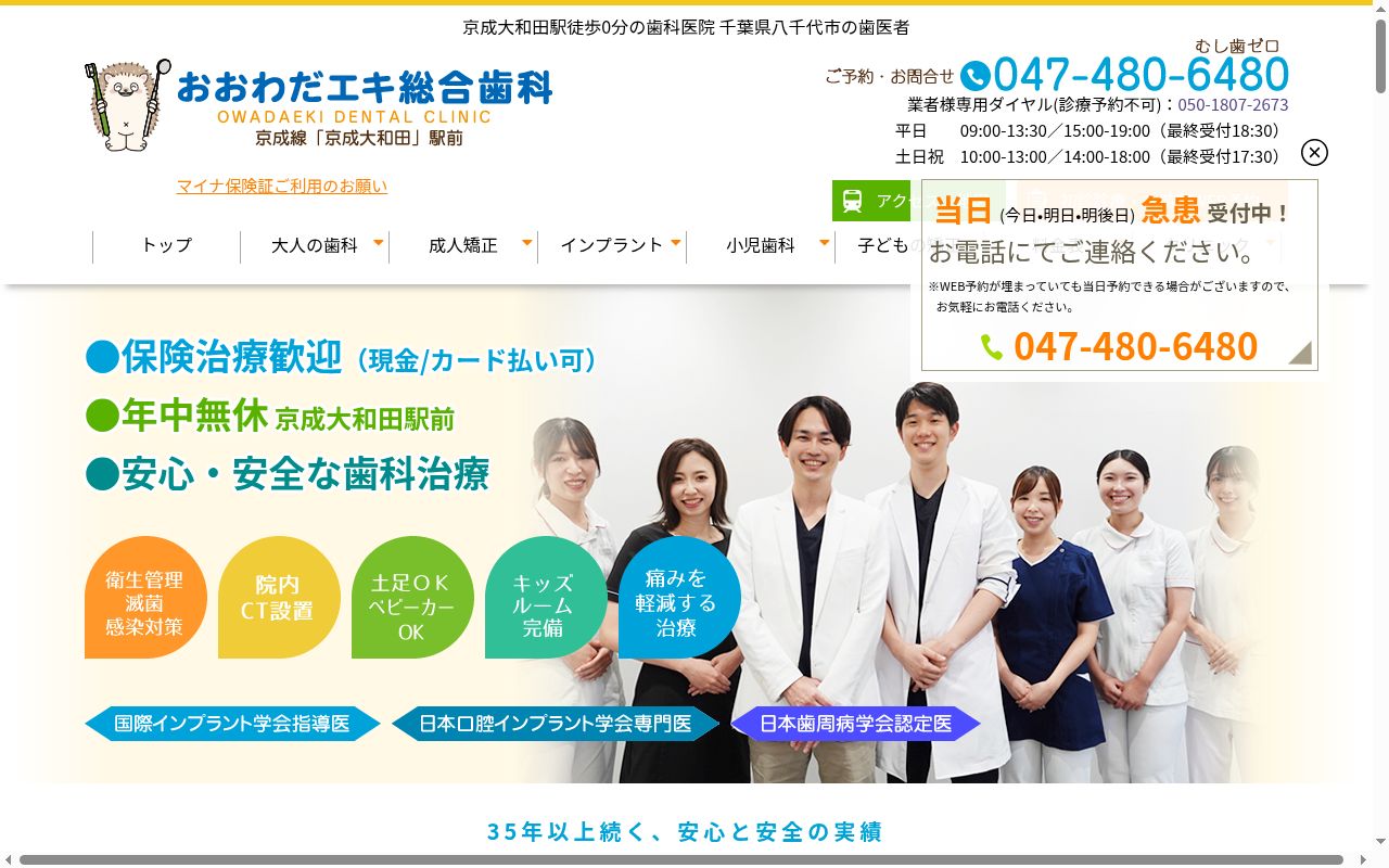 おおわだエキ総合歯科の公式サイトのスクリーンショット