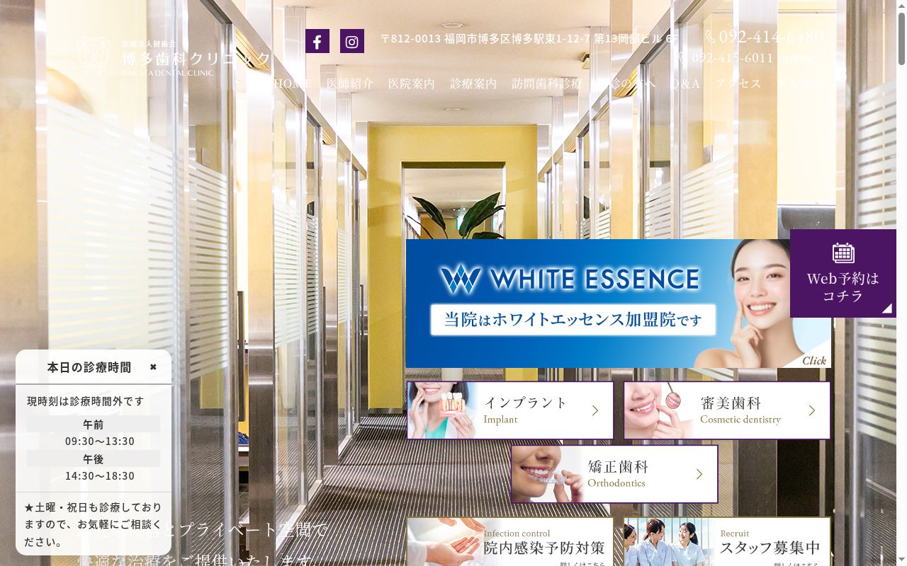 医療法人健歯会博多歯科クリニックの公式サイトのスクリーンショット