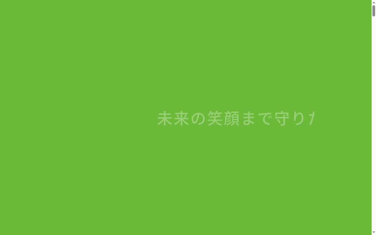 医療法人 渡部会 一箕歯科医院の公式サイトのスクリーンショット