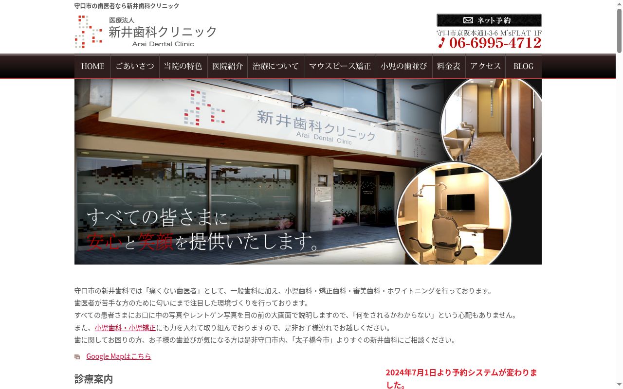 医療法人 新井歯科クリニックの公式サイトのスクリーンショット