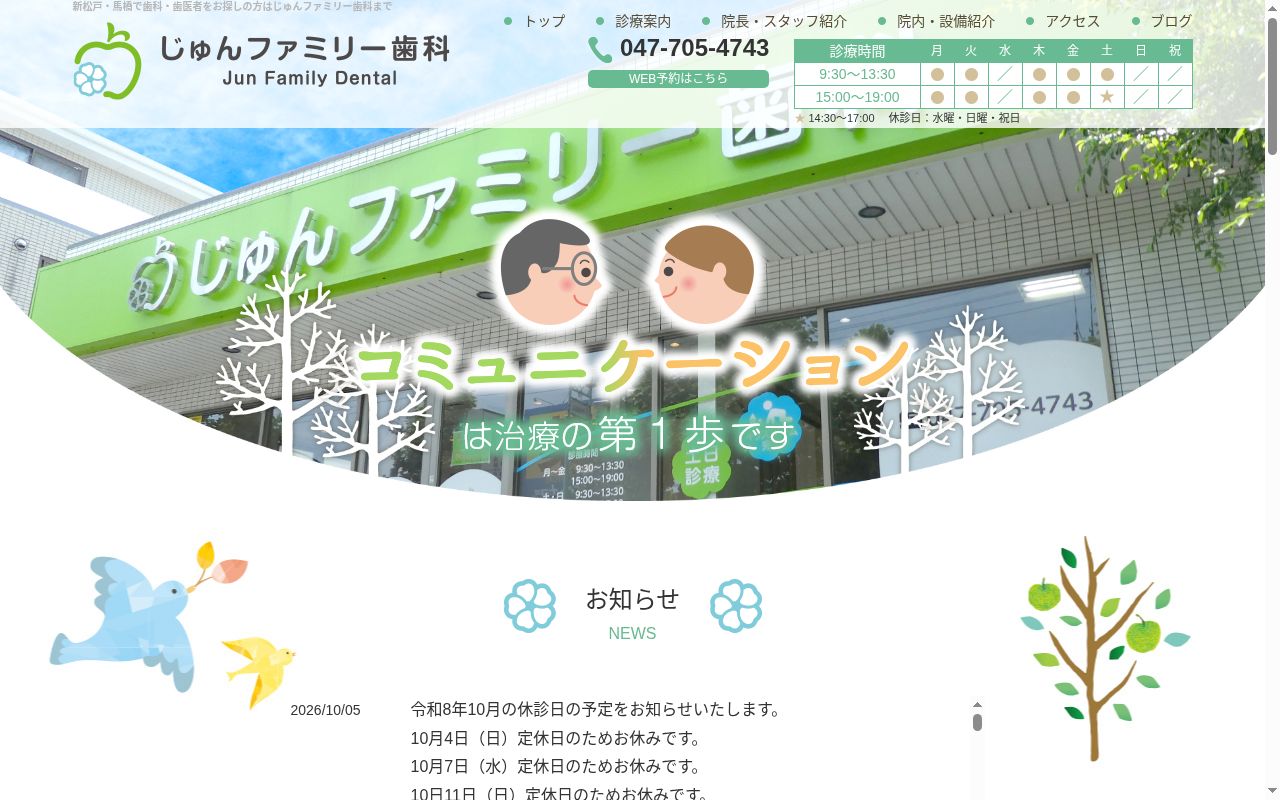 じゅんファミリー歯科の公式サイトのスクリーンショット