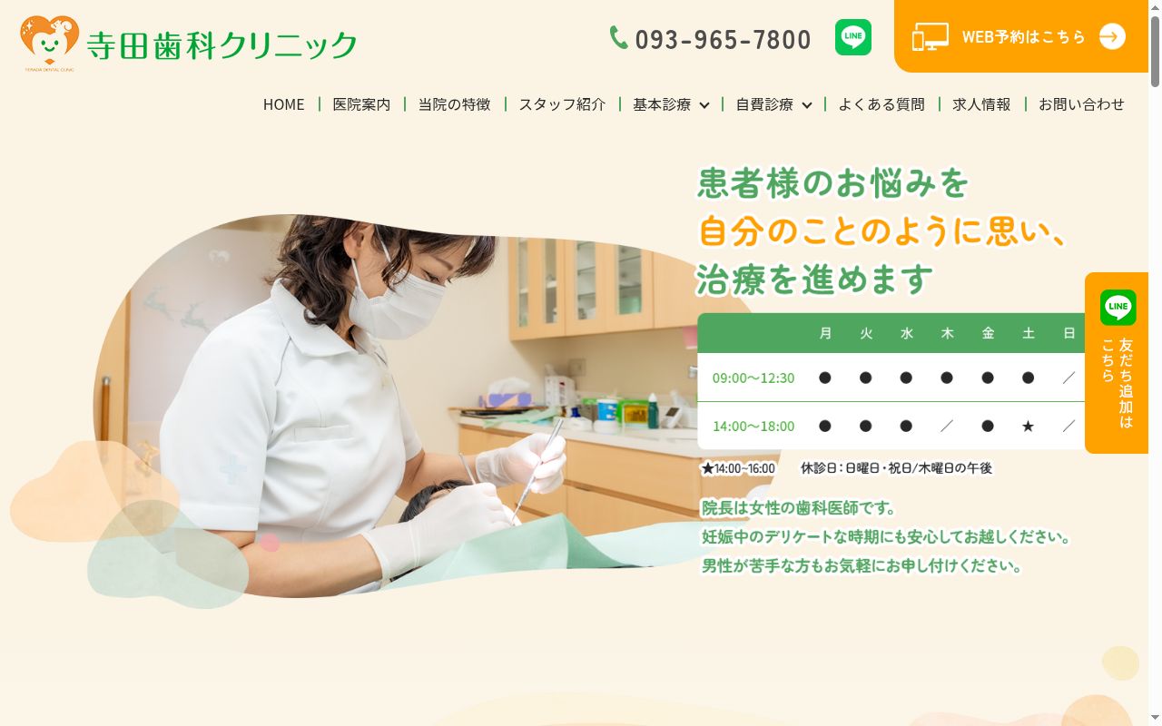 寺田歯科クリニックの公式サイトのスクリーンショット