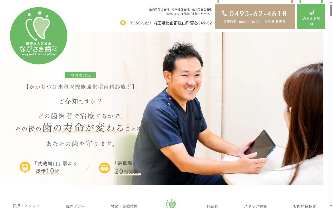 ながさき歯科の公式サイトのスクリーンショット