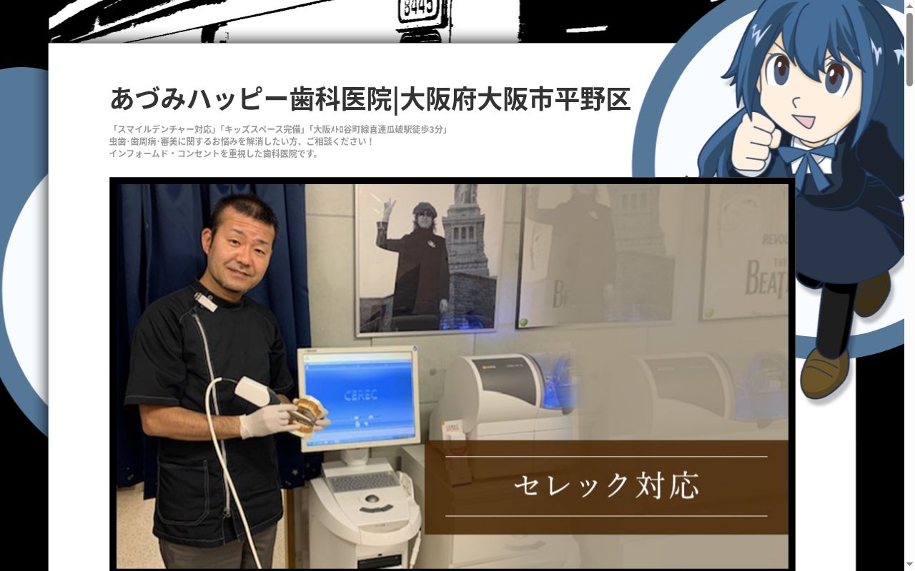 あづみハッピー歯科医院の公式サイトのスクリーンショット