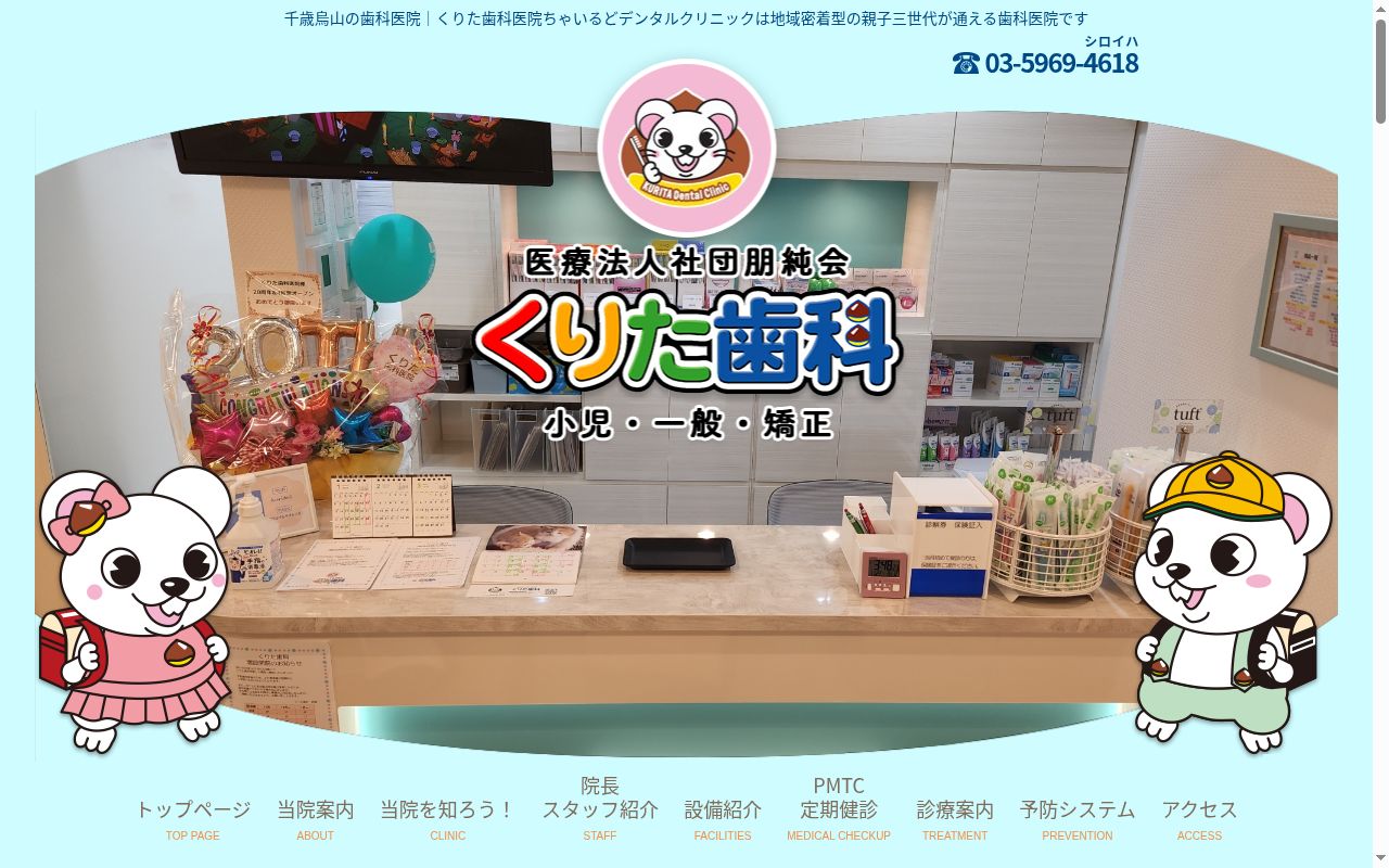 医療法人社団朋純会　くりた歯科医院の公式サイトのスクリーンショット