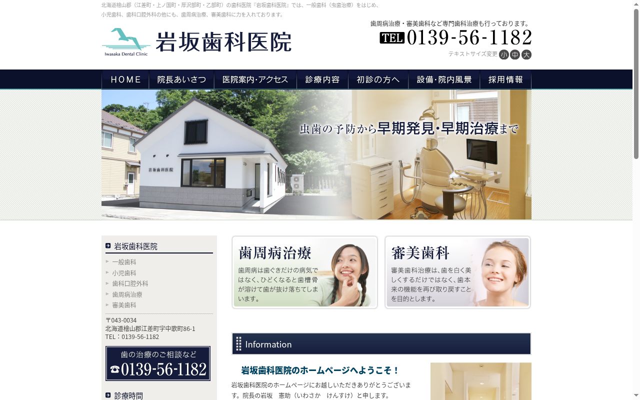 岩坂歯科医院の公式サイトのスクリーンショット