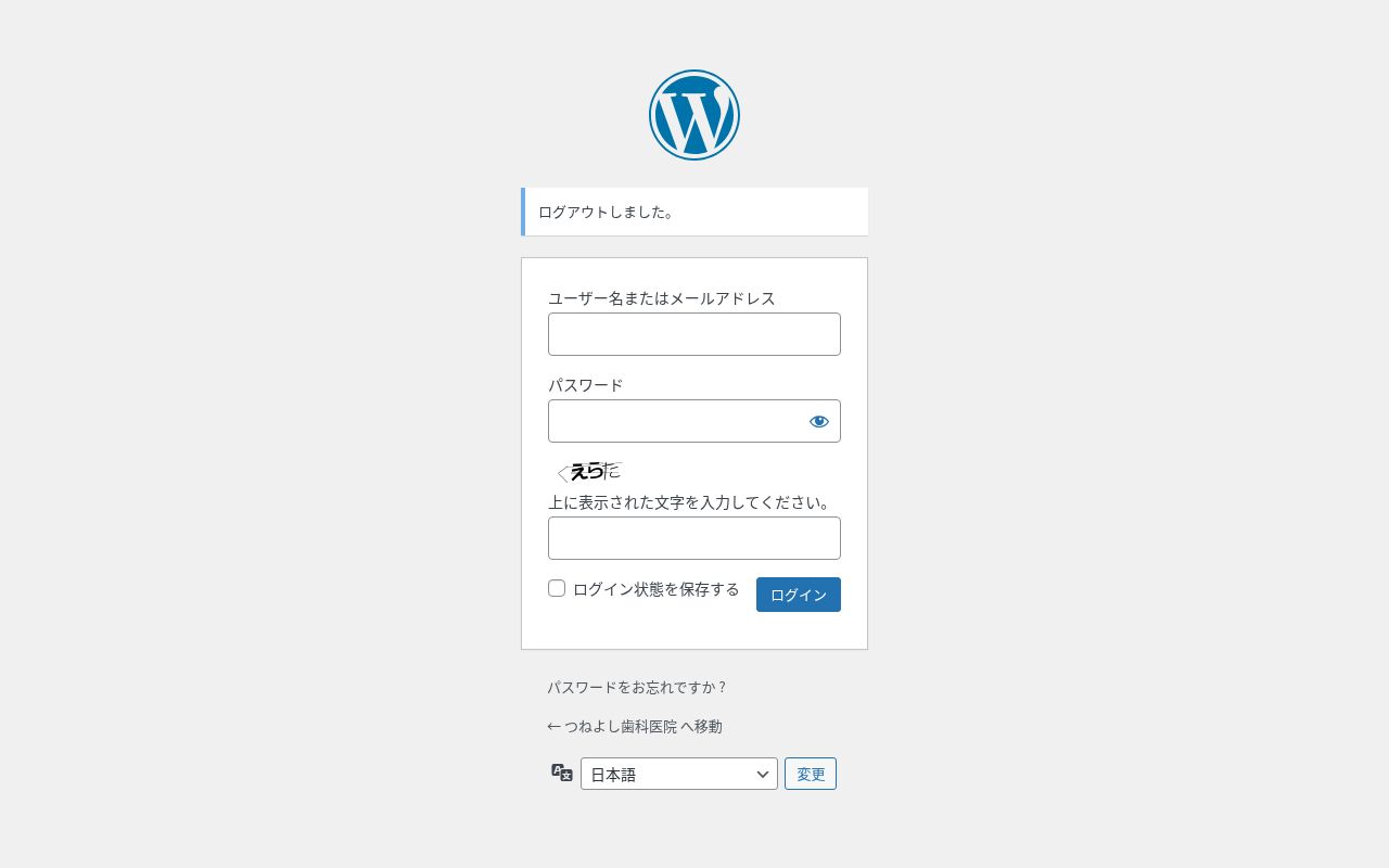 つねよし歯科医院の公式サイトのスクリーンショット