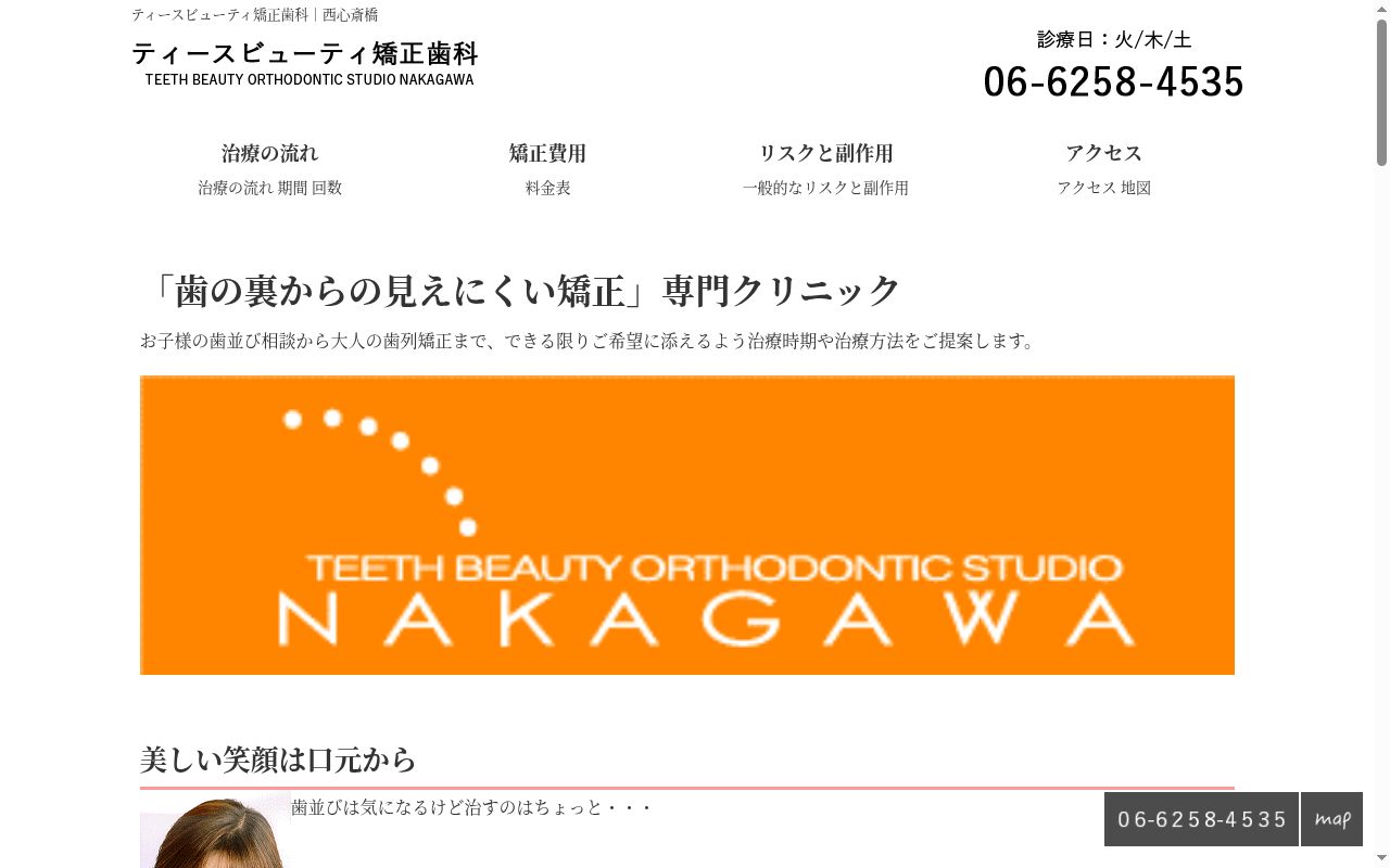 ティースビューティ矯正歯科の公式サイトのスクリーンショット