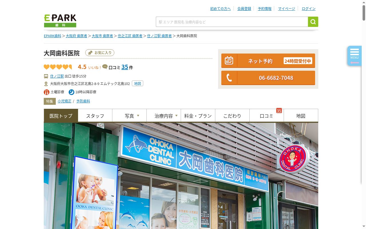 大岡歯科医院の公式サイトのスクリーンショット