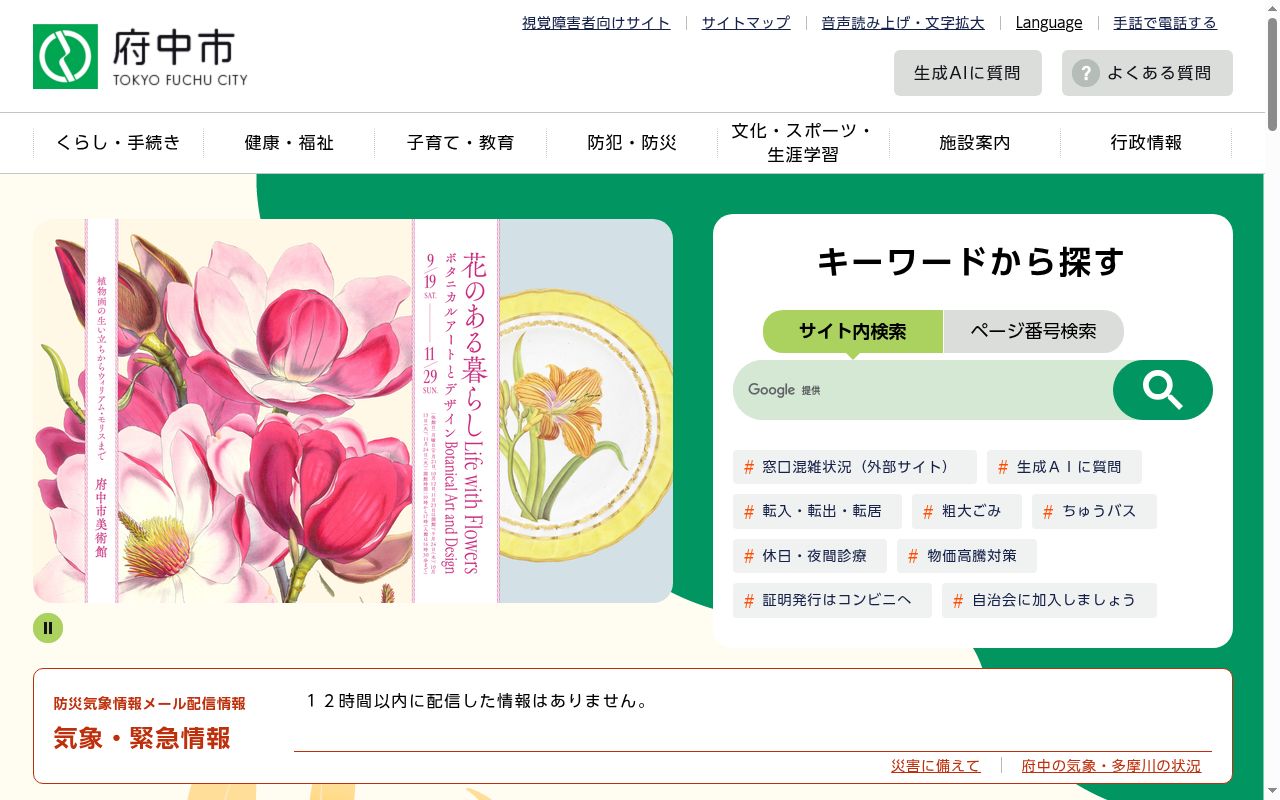 府中市保健センター(休日応急歯科診療所)の公式サイトのスクリーンショット