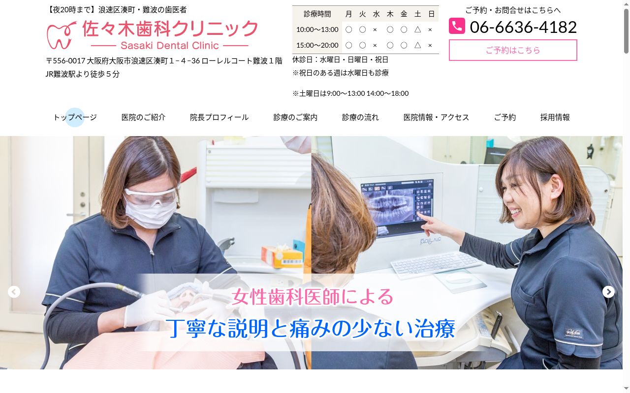 佐々木歯科クリニックの公式サイトのスクリーンショット