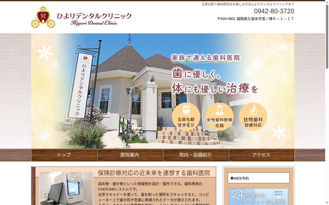 ひよりデンタルクリニックの公式サイトのスクリーンショット