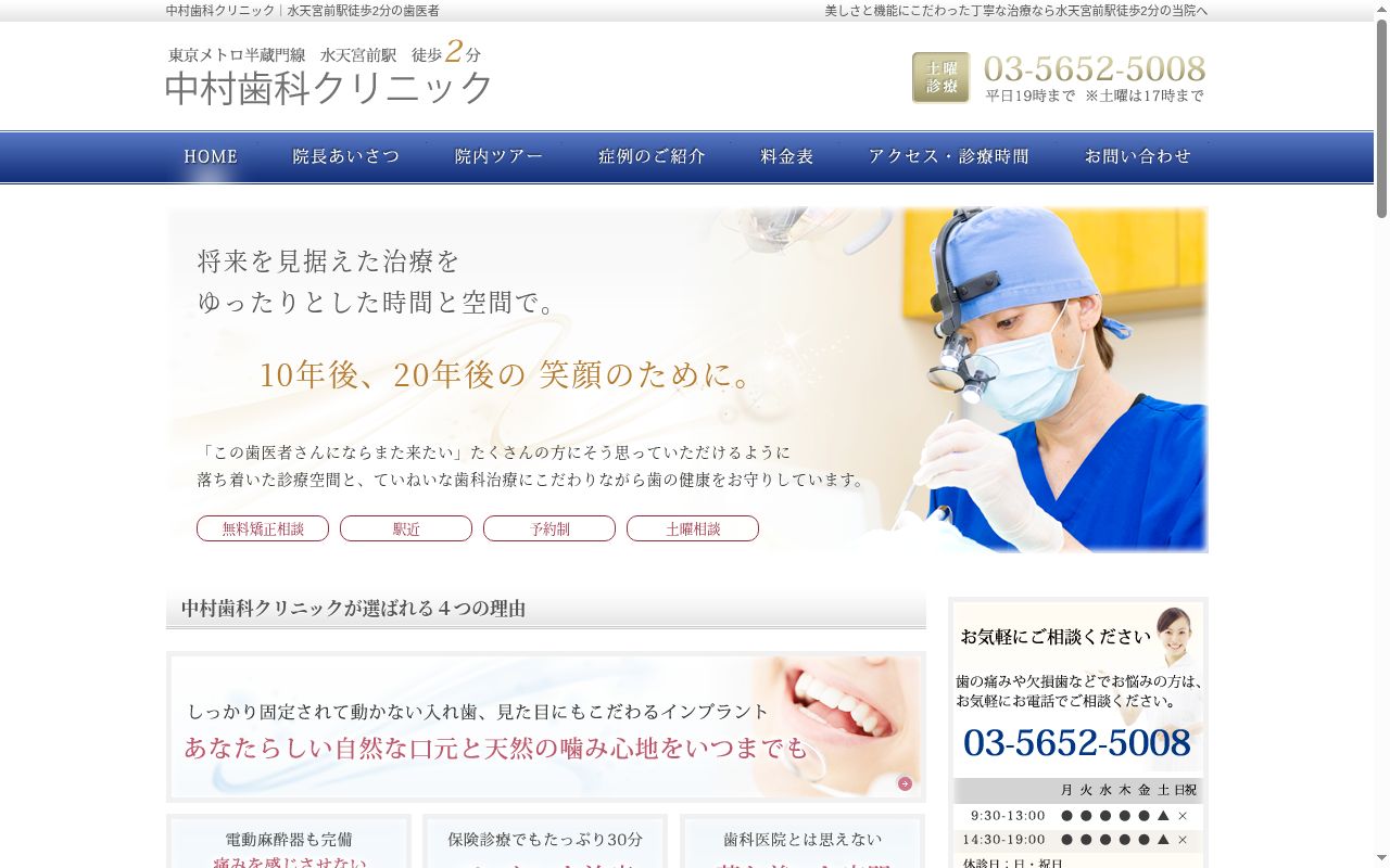 中村歯科クリニックの公式サイトのスクリーンショット