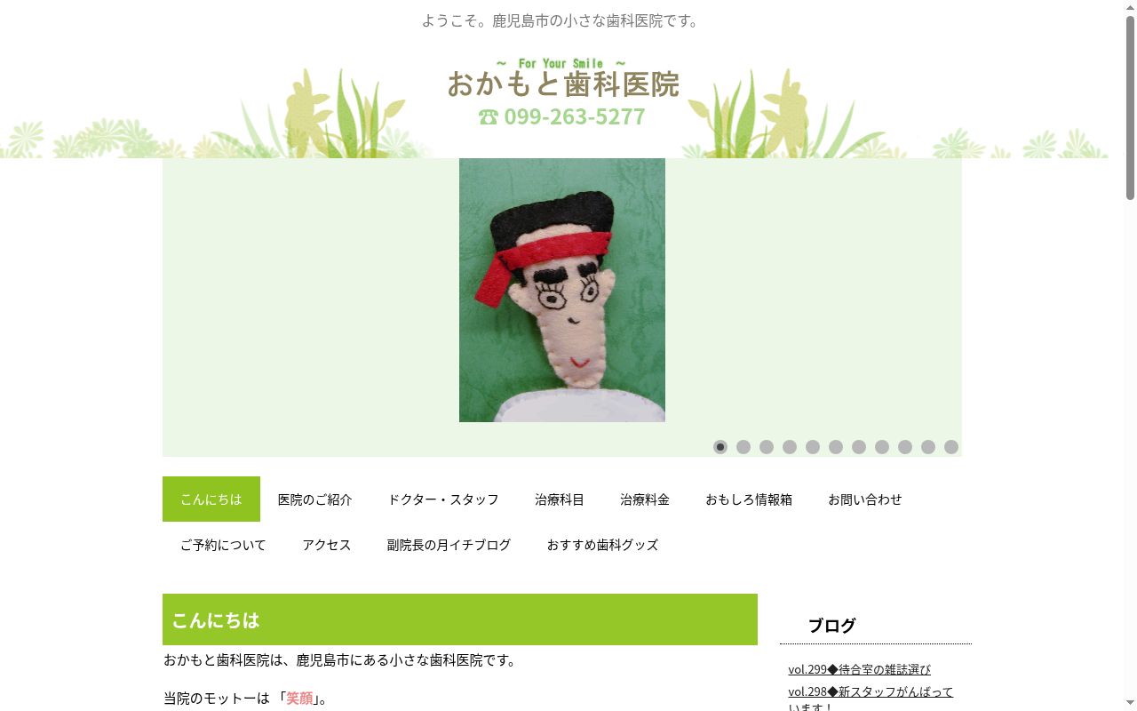 おかもと歯科医院の公式サイトのスクリーンショット
