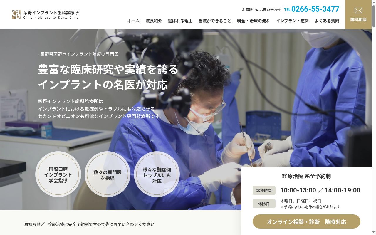 茅野インプラント歯科診療所の公式サイトのスクリーンショット