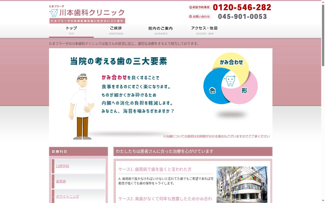 医療法人社団川本歯科クリニックの公式サイトのスクリーンショット