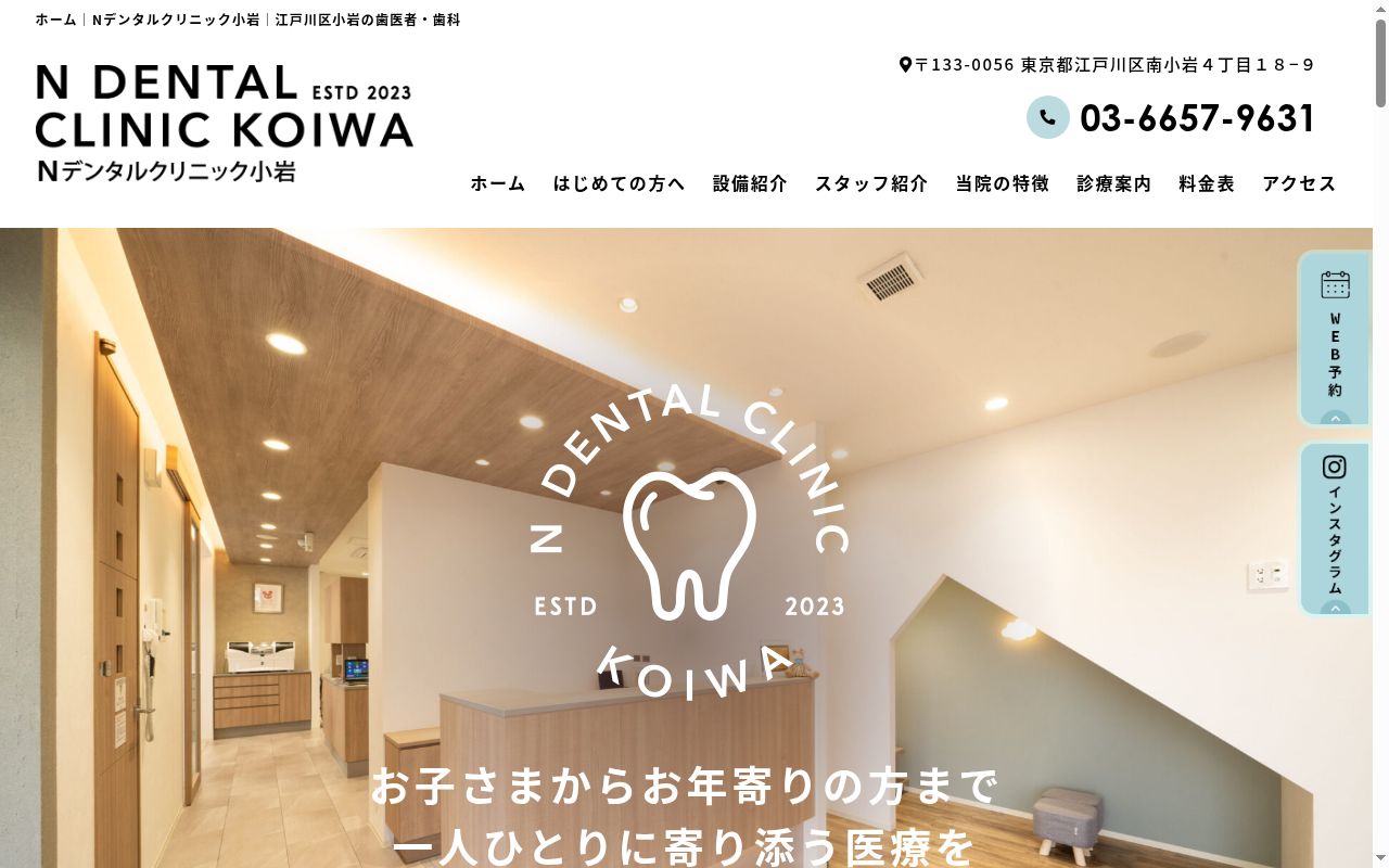 Ｎデンタルクリニック小岩の公式サイトのスクリーンショット