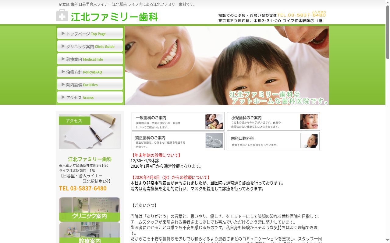 医療法人社団洋仁会　江北ファミリー歯科の公式サイトのスクリーンショット
