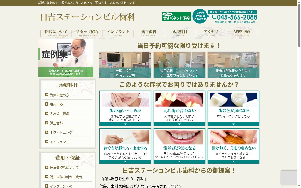 医療法人社団青松会ステーションビル歯科医院の公式サイトのスクリーンショット