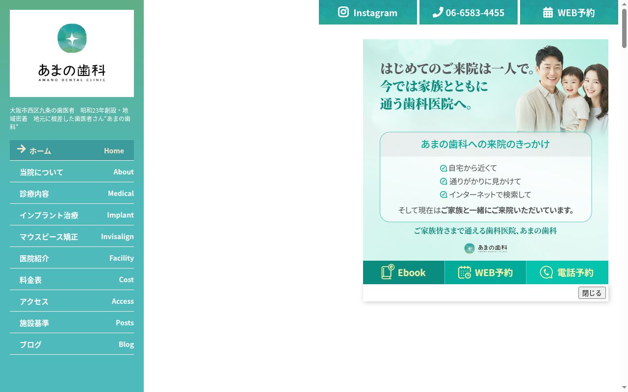 あまの歯科の公式サイトのスクリーンショット