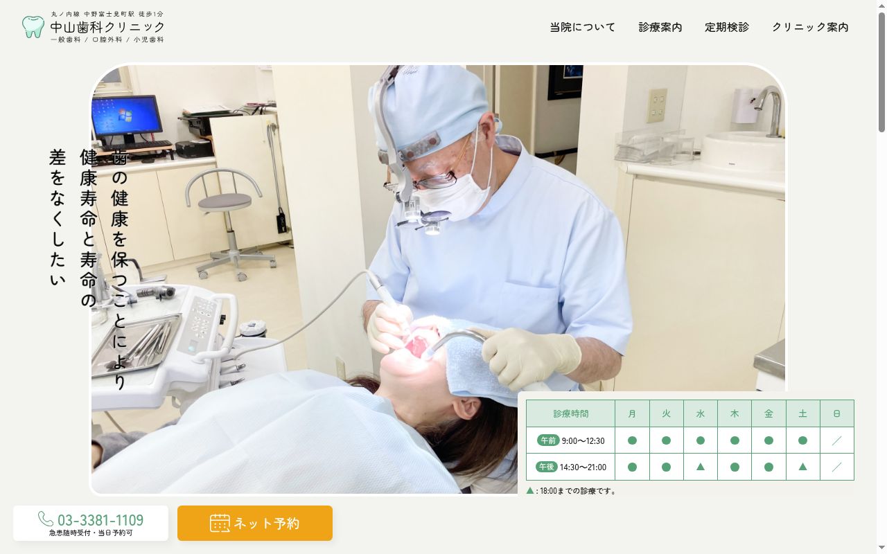 医療法人社団中七会 中山歯科クリニックの公式サイトのスクリーンショット