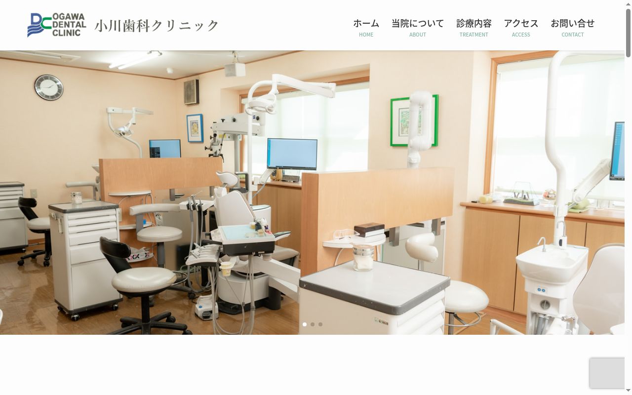 小川歯科クリニックの公式サイトのスクリーンショット