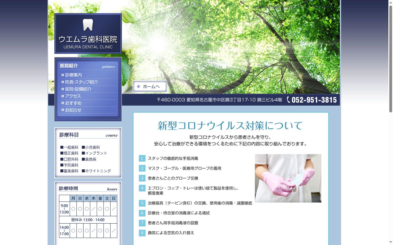 ウエムラ歯科医院の公式サイトのスクリーンショット