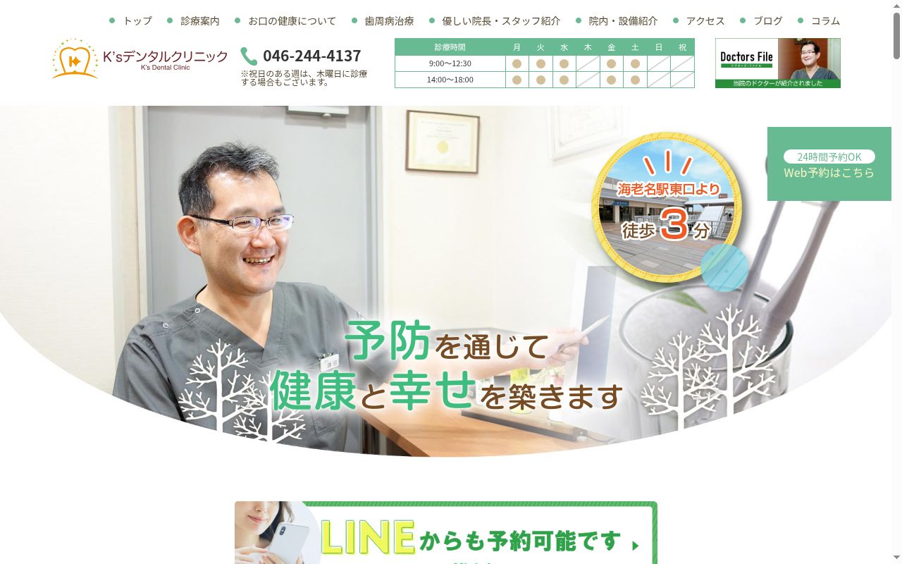 医療法人社団健創会Ｋ′ｓデンタルクリニックの公式サイトのスクリーンショット