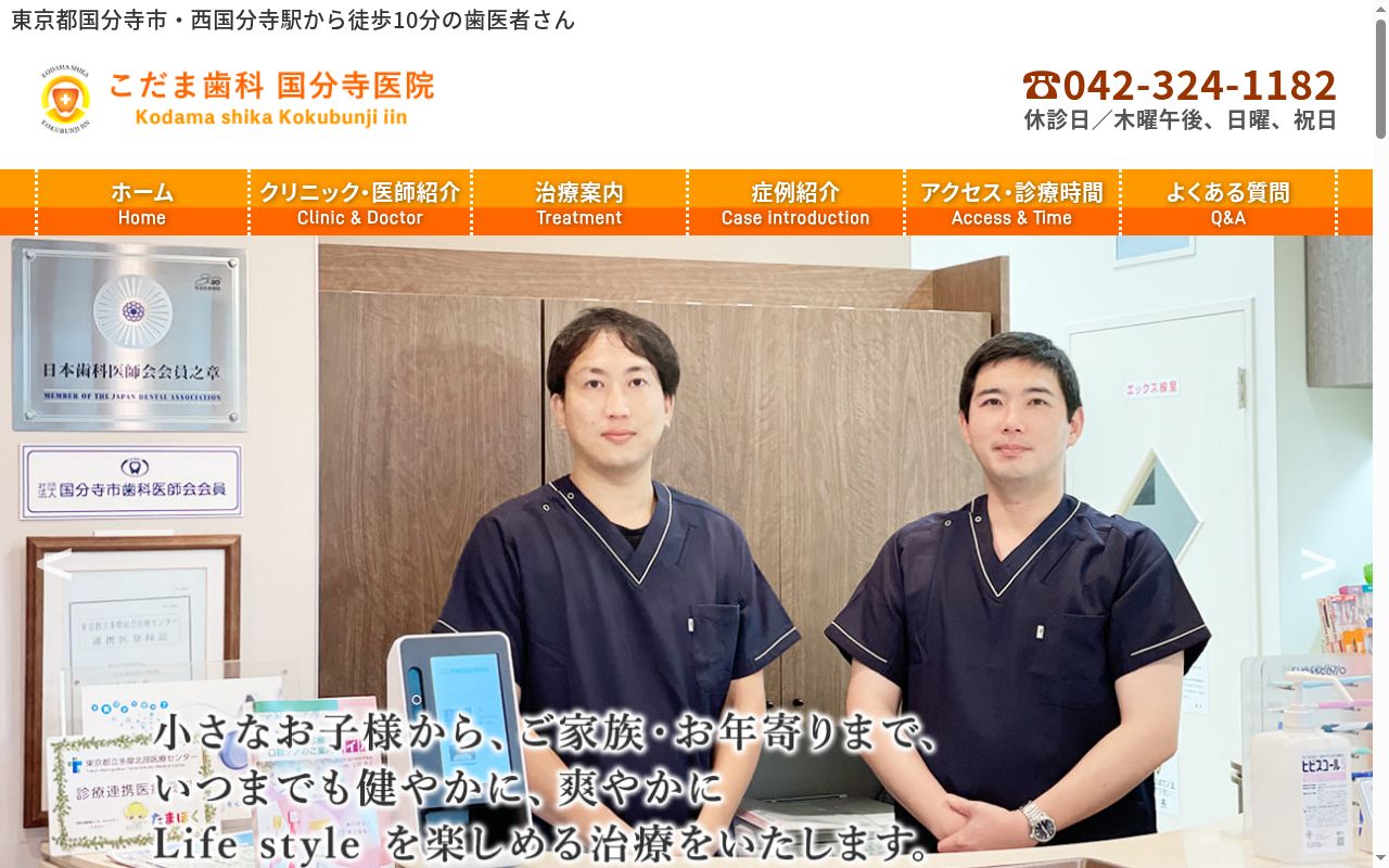 こだま歯科国分寺医院の公式サイトのスクリーンショット