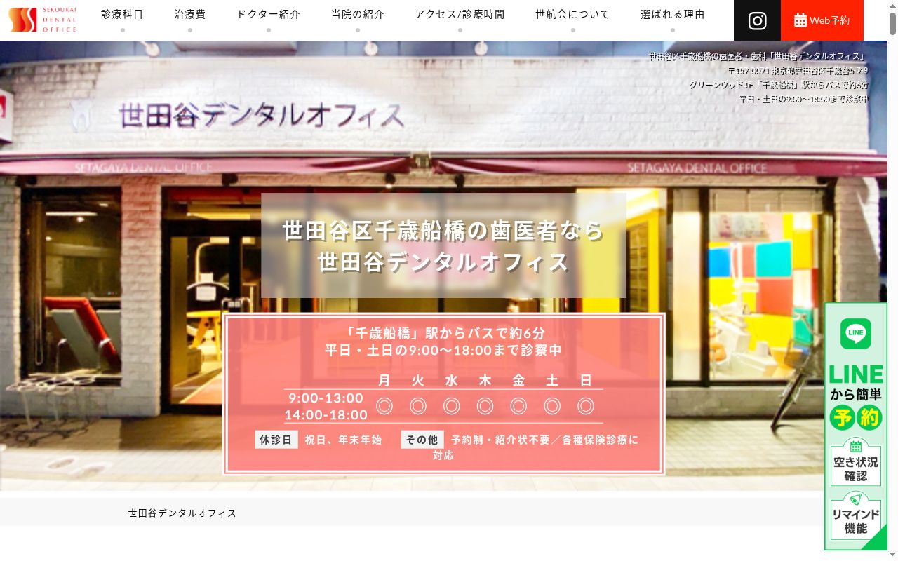 医療法人社団世航会 外神田デンタルオフィス東京の公式サイトのスクリーンショット