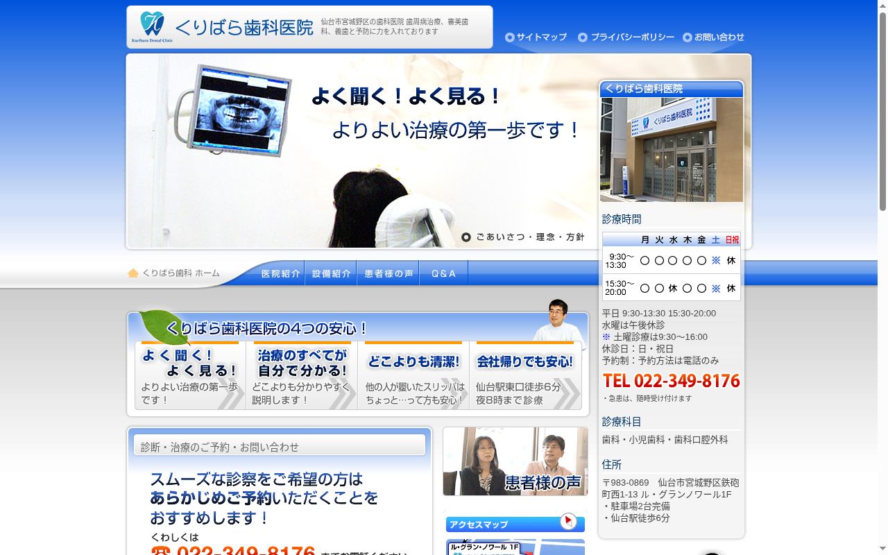 くりばら歯科医院の公式サイトのスクリーンショット