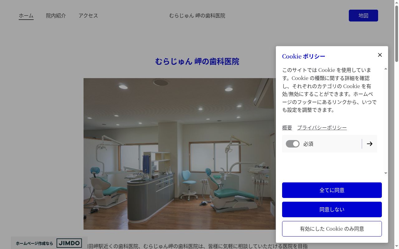 むらじゅん　岬の歯科医院の公式サイトのスクリーンショット