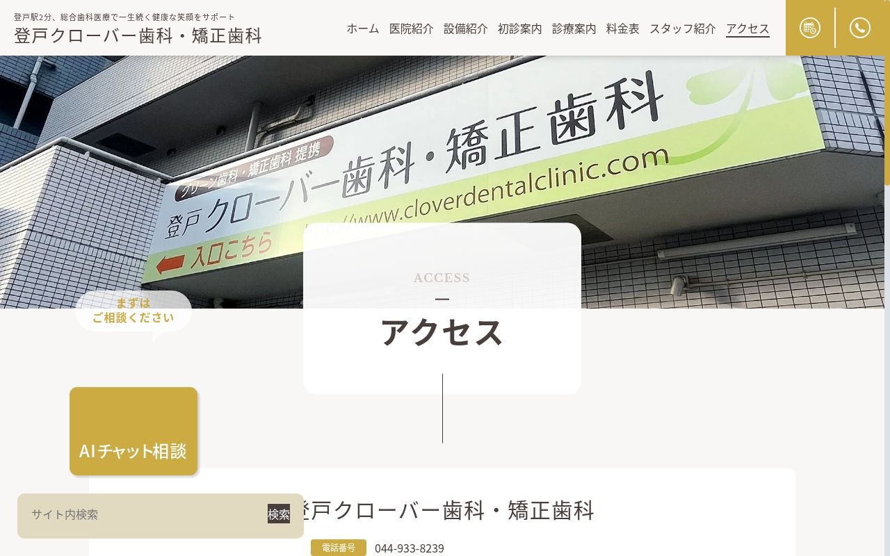 登戸クローバー歯科・矯正歯科の公式サイトのスクリーンショット