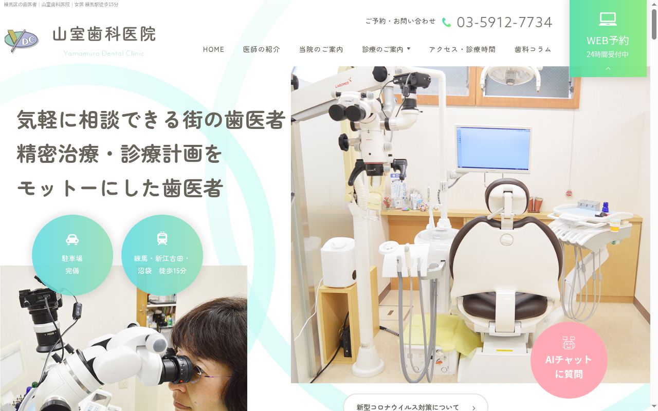 山室歯科医院の公式サイトのスクリーンショット