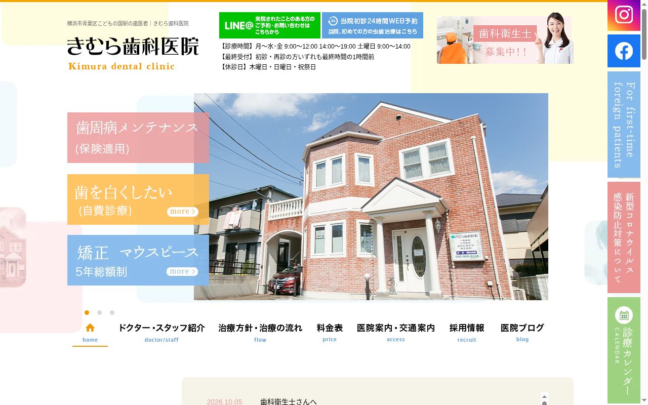 きむら歯科医院の公式サイトのスクリーンショット