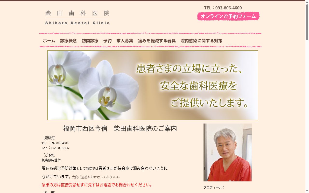 柴田歯科医院の公式サイトのスクリーンショット