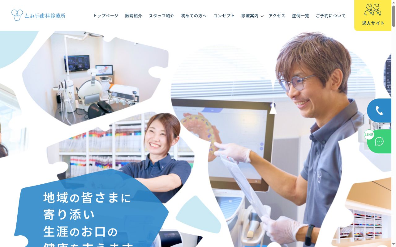 医療法人ココイロ　とみや歯科診療所の公式サイトのスクリーンショット