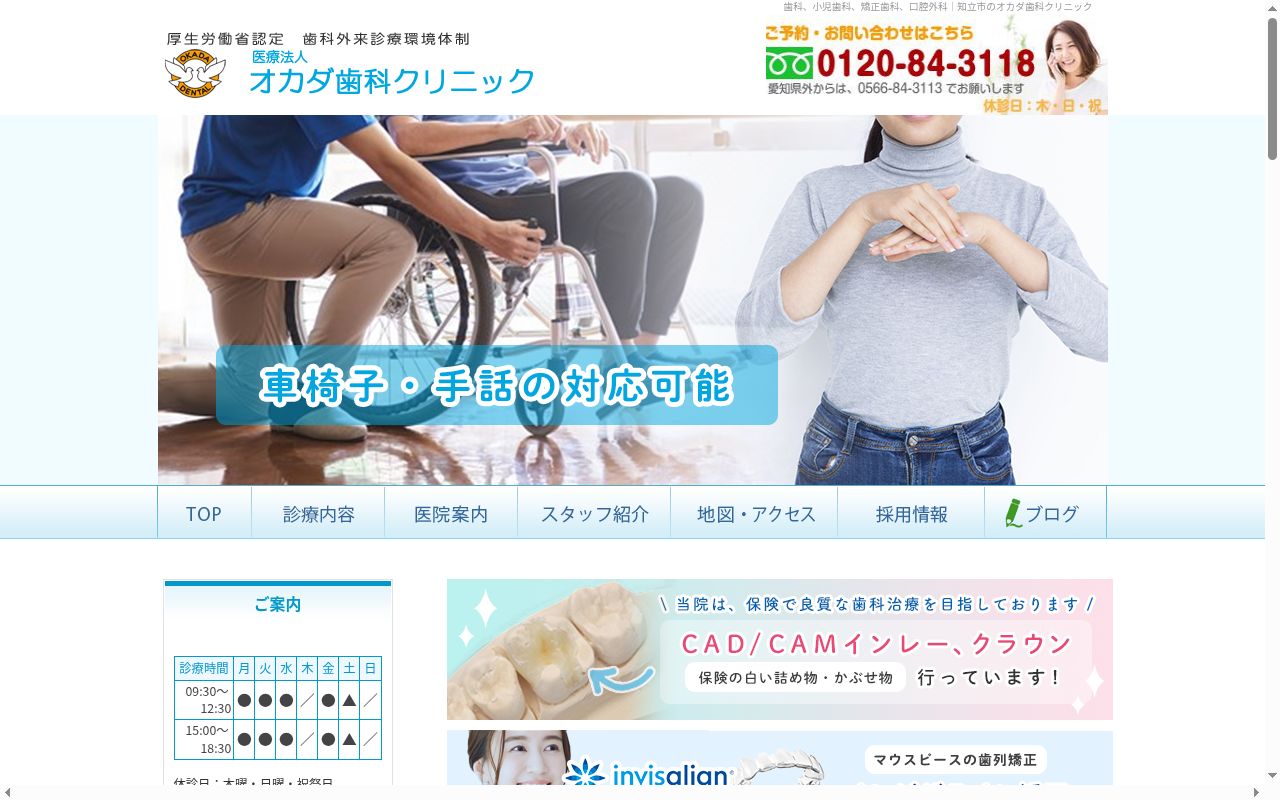 オカダ歯科クリニックの公式サイトのスクリーンショット
