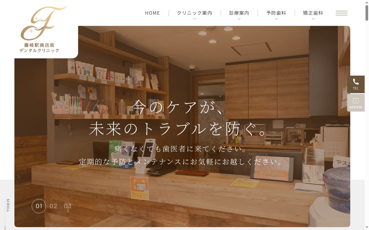 藤崎駅商店街デンタルクリニックの公式サイトのスクリーンショット