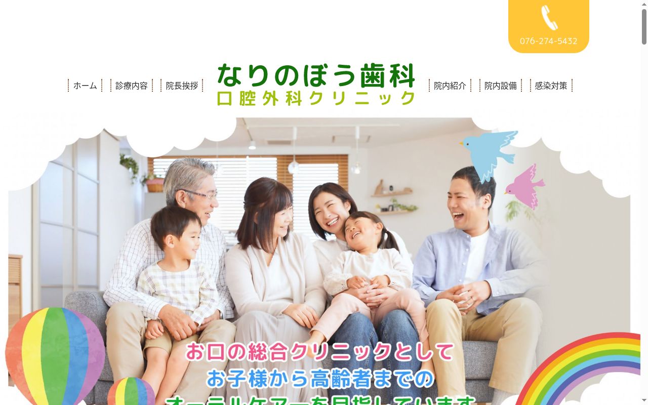 なりのぼう歯科口腔外科クリニックの公式サイトのスクリーンショット