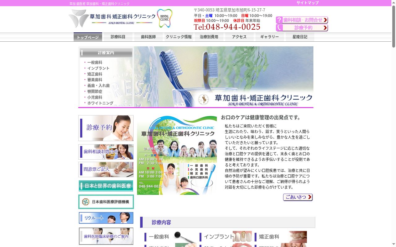 医療法人社団星陵会　草加歯科・矯正歯科クリニックの公式サイトのスクリーンショット