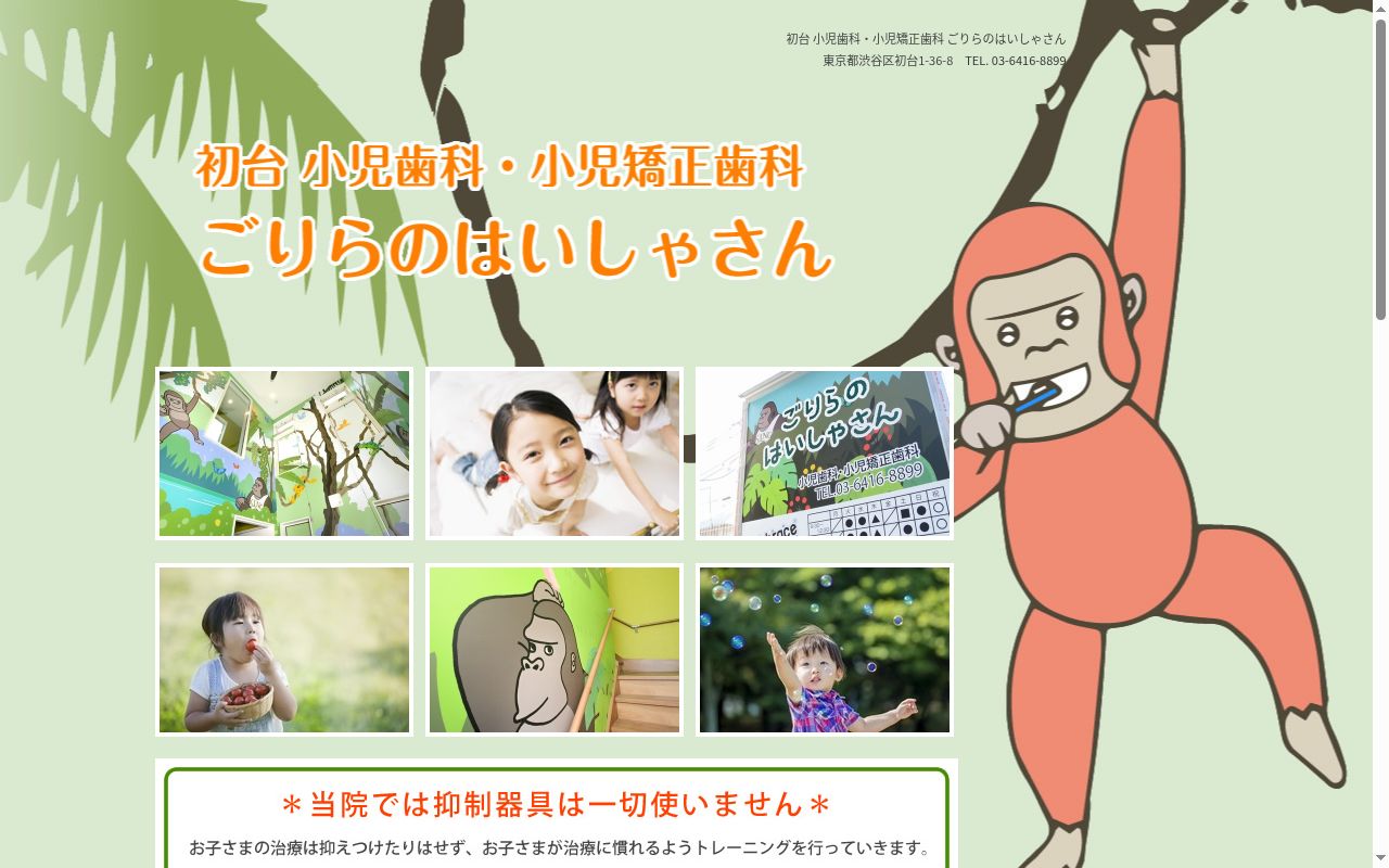 ごりらのはいしゃさんの公式サイトのスクリーンショット