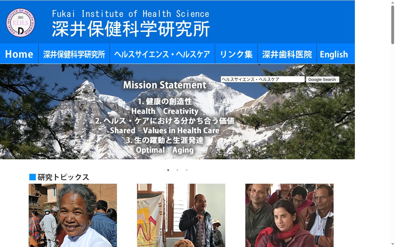 深井歯科医院の公式サイトのスクリーンショット