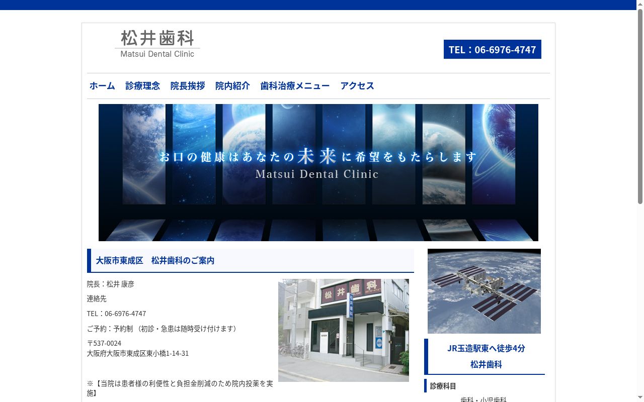 松井歯科の公式サイトのスクリーンショット