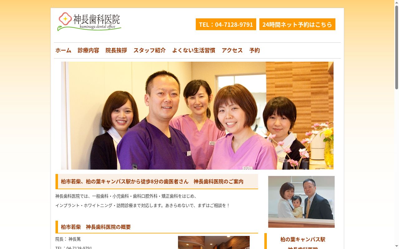 神長歯科医院の公式サイトのスクリーンショット