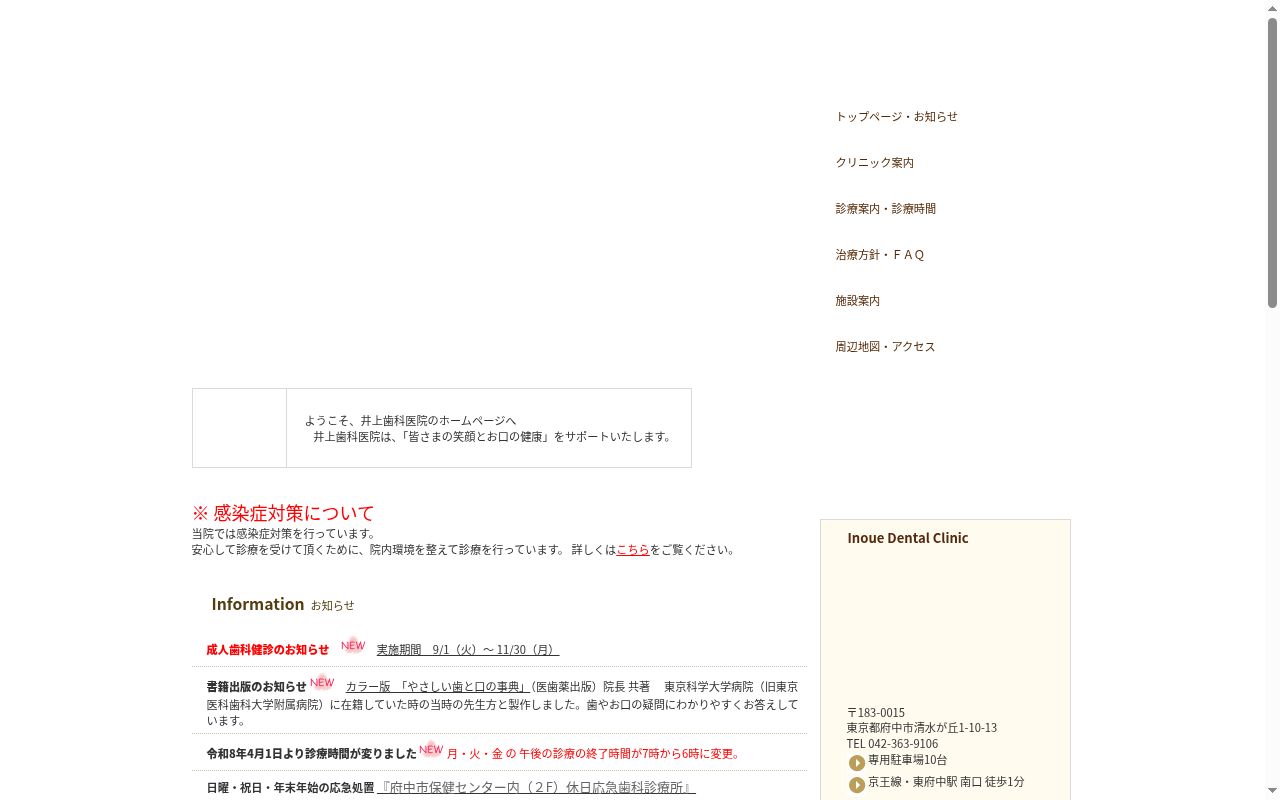 井上歯科医院の公式サイトのスクリーンショット