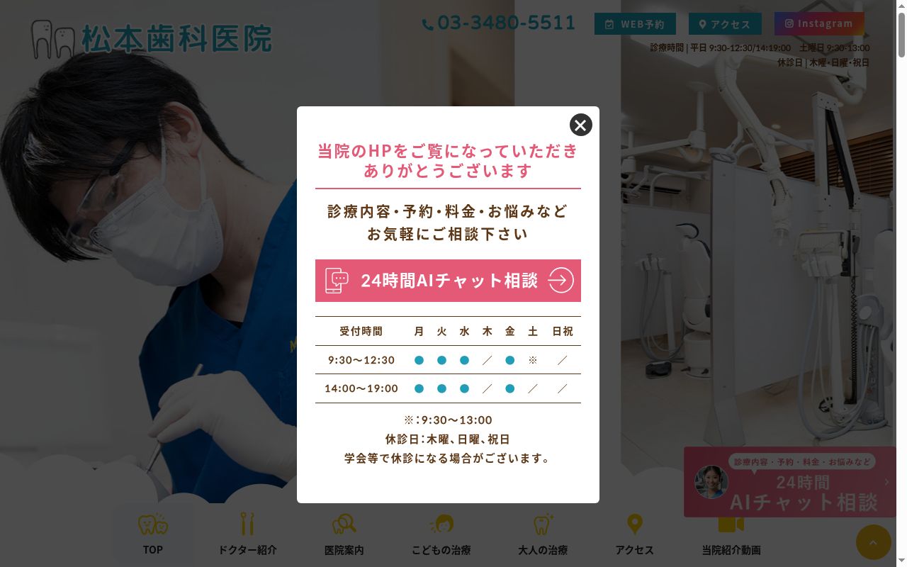 松本歯科医院の公式サイトのスクリーンショット
