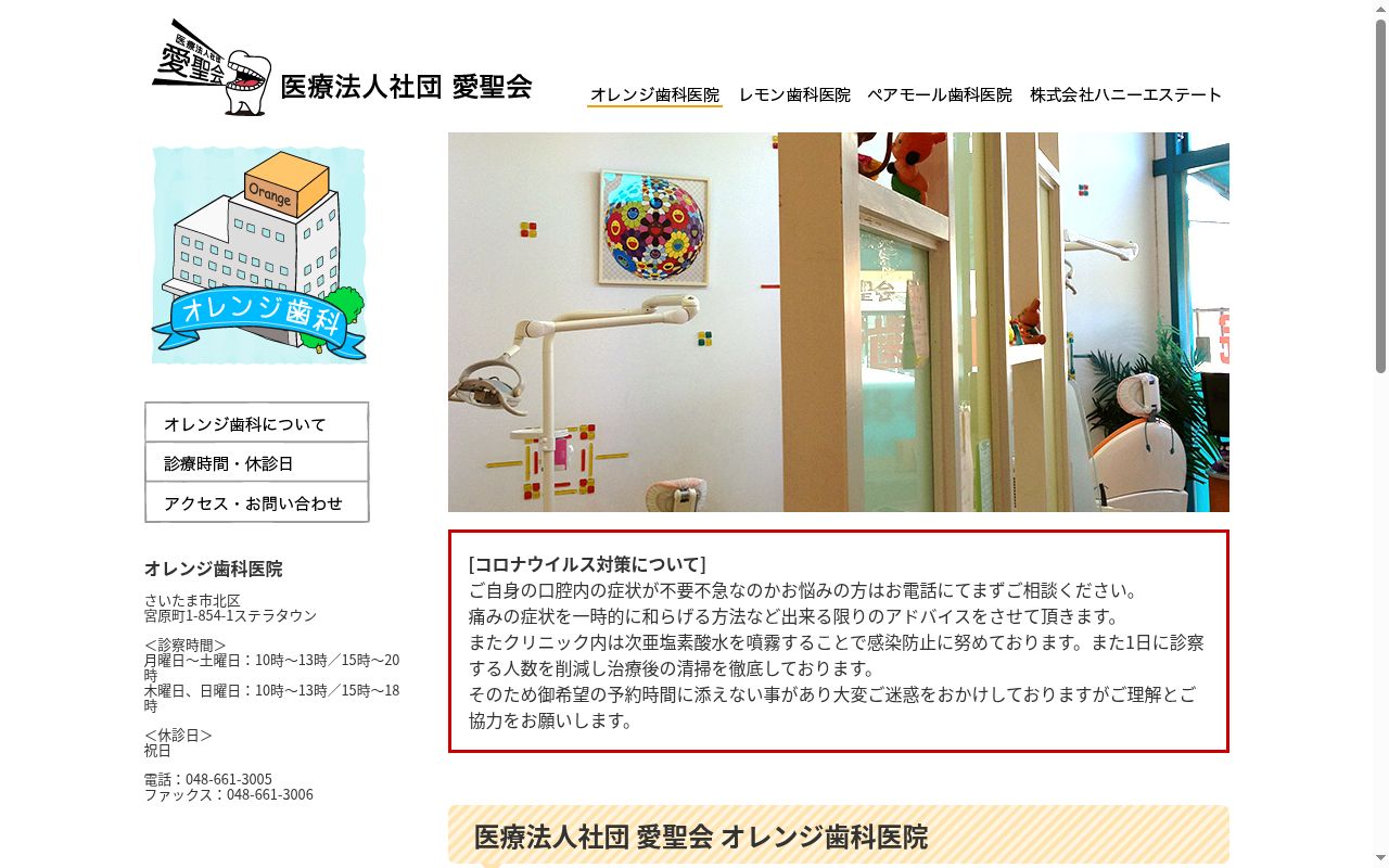 オレンジ歯科医院の公式サイトのスクリーンショット