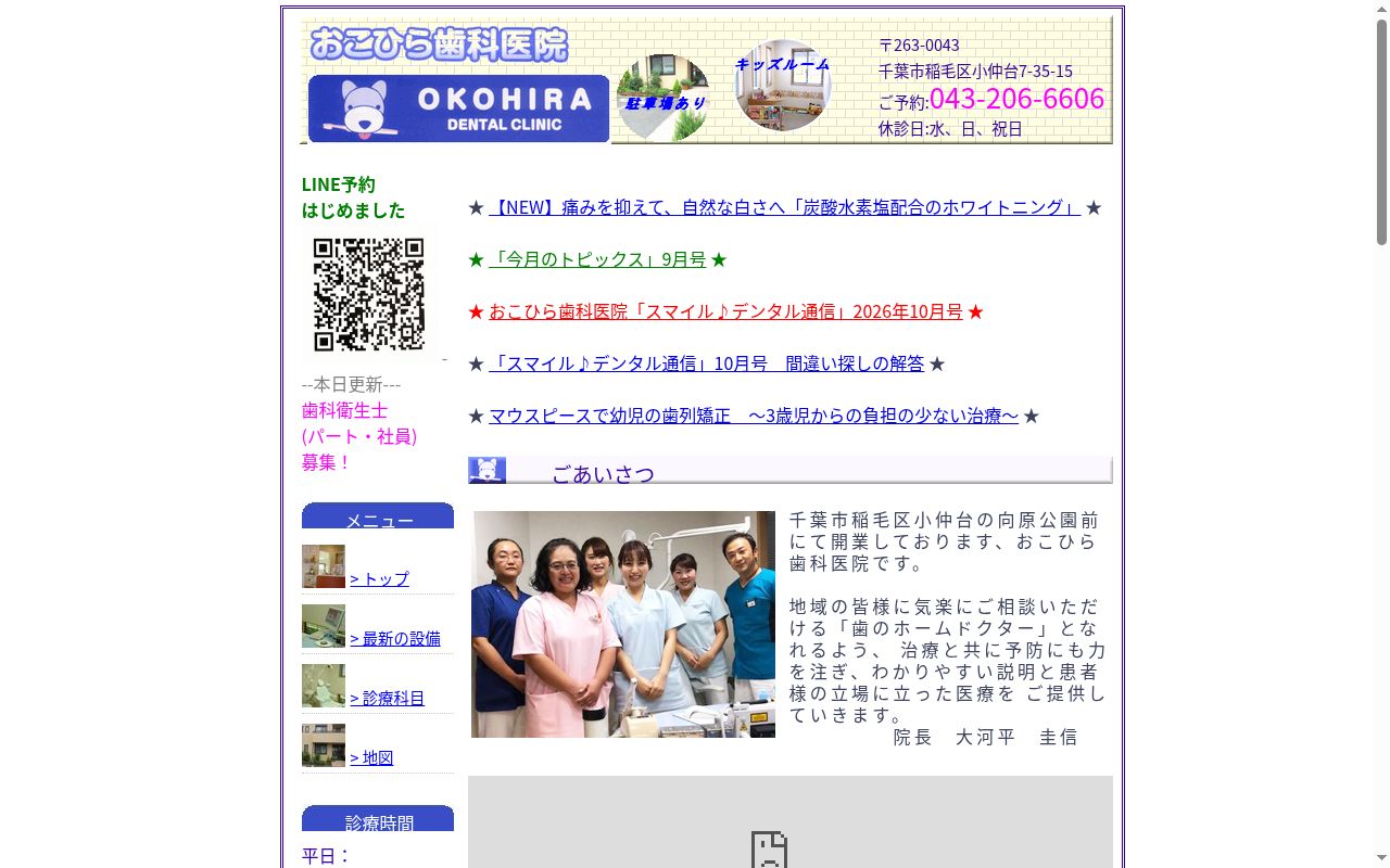 おこひら歯科医院の公式サイトのスクリーンショット