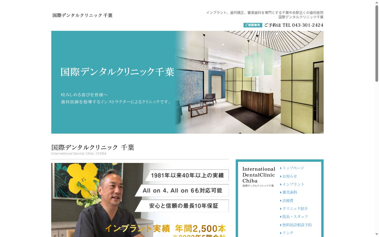 医療法人社団敬潤会 国際デンタルクリニック千葉の公式サイトのスクリーンショット